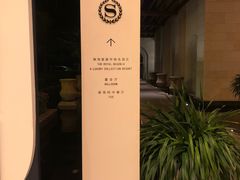 -三亚御海棠豪华精选度假酒店