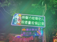 -路边边.炒菜烧烤.音乐餐厅(良乡长虹店)