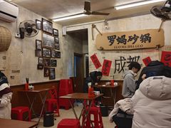 -罗妈砂锅(四川成都奎星楼店)