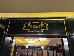 -无名居(西直门总店)