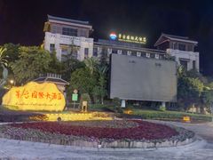 -茅台国际大酒店