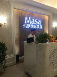 -MASA玛萨美容