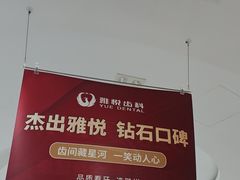 -雅悦齿科(顾村公园店)