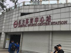 -东方体育中心(地铁站)