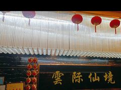 -雲际仙境足浴·影院式·养生·SPA(火车站店)