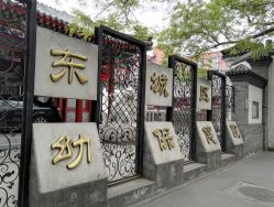 门面-北京市东城区妇幼保健院(北院区)