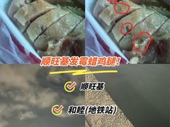 -顺旺基(和睦店)