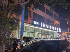 -标记美食新鲜猪杂(兴南大道店)