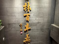 -新兴园饺子馆(北京百子湾店)