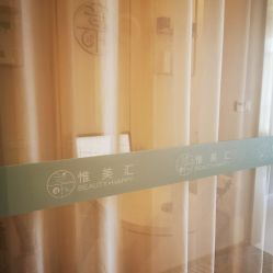-惟美汇皮肤管理