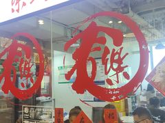 -文三里屯面馆(三里屯店)