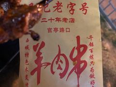-兰州牛肉拉面(合肥店)