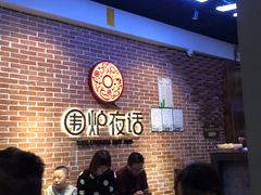 等位区-围炉夜话·潮汕卤水火锅(榕江店)