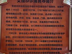 -艾提尕尔清真寺