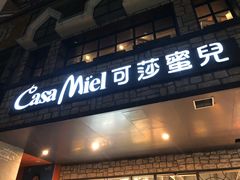 门面-可莎蜜兒(下沙香榭里店)