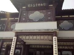 -盆景园(扬州大运河文化旅游度假区)