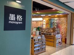 -墨格(世茂广场店)