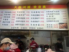 -大陈鸿源牛肉馆(大陈总店)