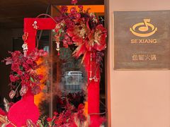 -色響火锅(恒隆广场店)