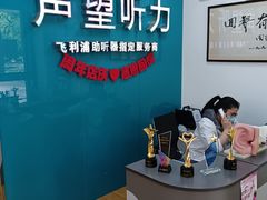 -声望听力助听器(东方路店)