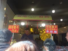 -好好栗子店(海宁总店)
