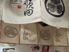 -天妇罗内顺田(罗湖店)