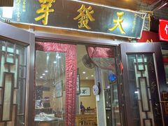 -天发芽·何记葫芦头泡馍·老字号(小南门店)