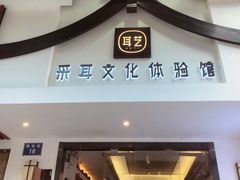 -耳艺采耳·足疗·按摩SPA(东圃店)