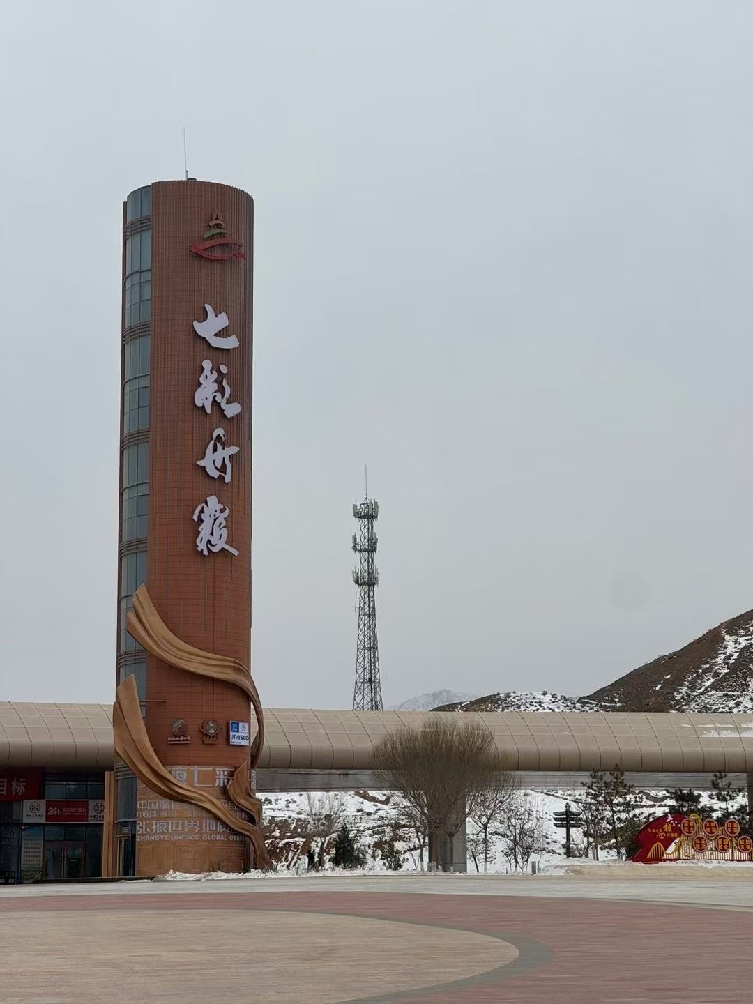 美丽七彩丹霞