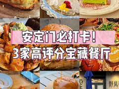 -Side Street街旁(交道口店)