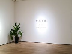 -宝龙艺术中心(七宝宝龙城店)