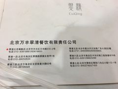-翠清酒家(万丰路店)