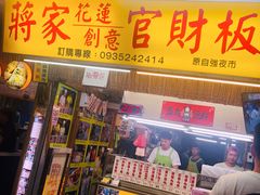 -花莲东大门国际观光夜市
