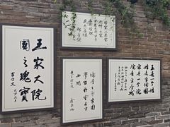 -山西王家大院