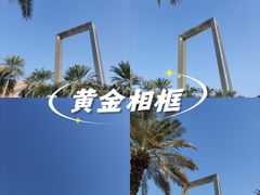 -迪拜相框