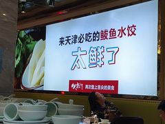 -必点海鲜·海肠捞饭·鲅鱼水饺(滨江道店)