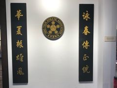 -叶问纪念馆