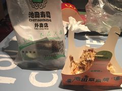 -池田寿司·新鲜现做(昌平悦荟店)