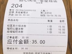 账单-甜心闲生传统手工冰粉(奎星楼店)