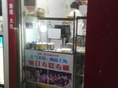 -上海虹口糕团食品厂(欣兴店)