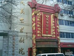 门面-百饺园酒楼(平山道店)