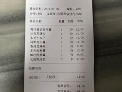 账单-芬芳甜品(同福路店)