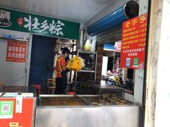 -粽子大王(太平路店)