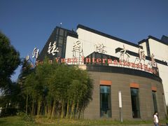 -黄山轩辕国际大酒店
