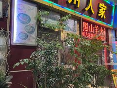 -贵州人家·酸汤火锅·20年老字号