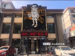 -喝丢一只鞋海鲜烧烤·海肠捞饭(市场店)
