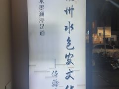 -水墨澜渟足道·SPA·传统(四望亭东关街店)