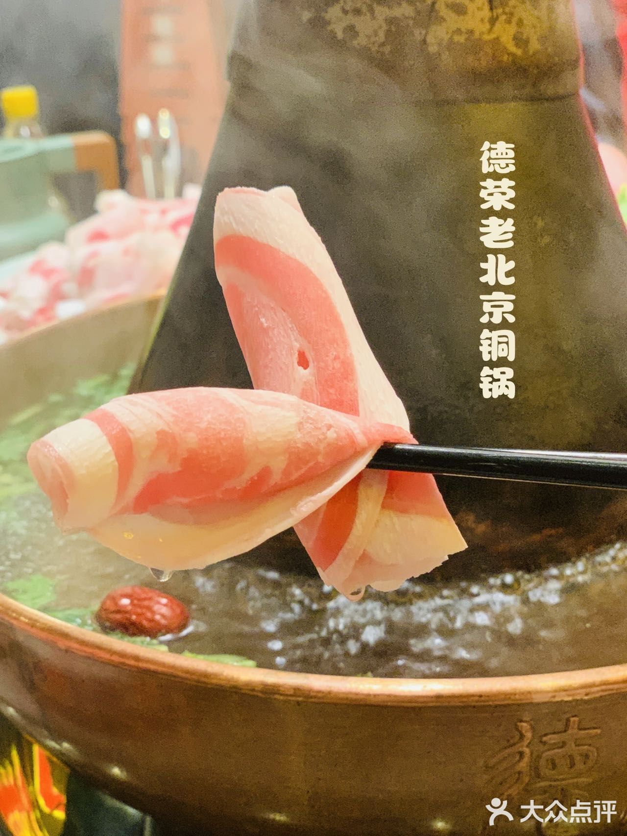    正宗老北京涮羊肉