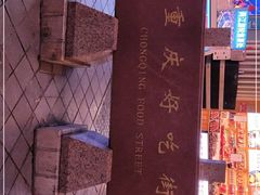 -八一路好吃街(雨田商务大厦店)