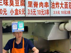-老绍兴三味臭豆腐(奥林匹克购物广场店)